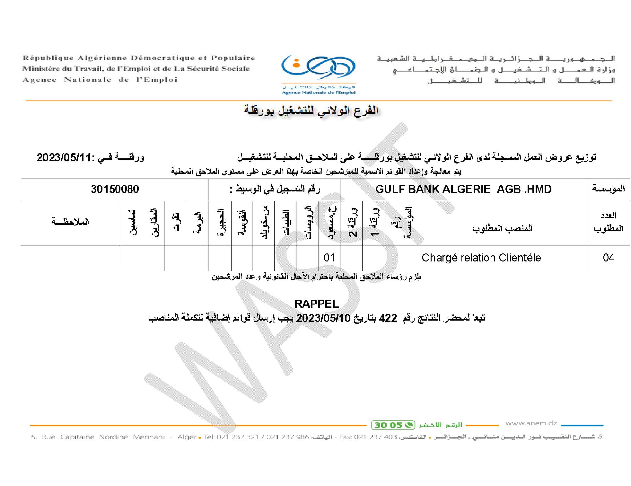 عرض عمل ببنك الخليج Agb Gulf Bank Algeria ورقلة مدونة التوظيف في الجزائر 