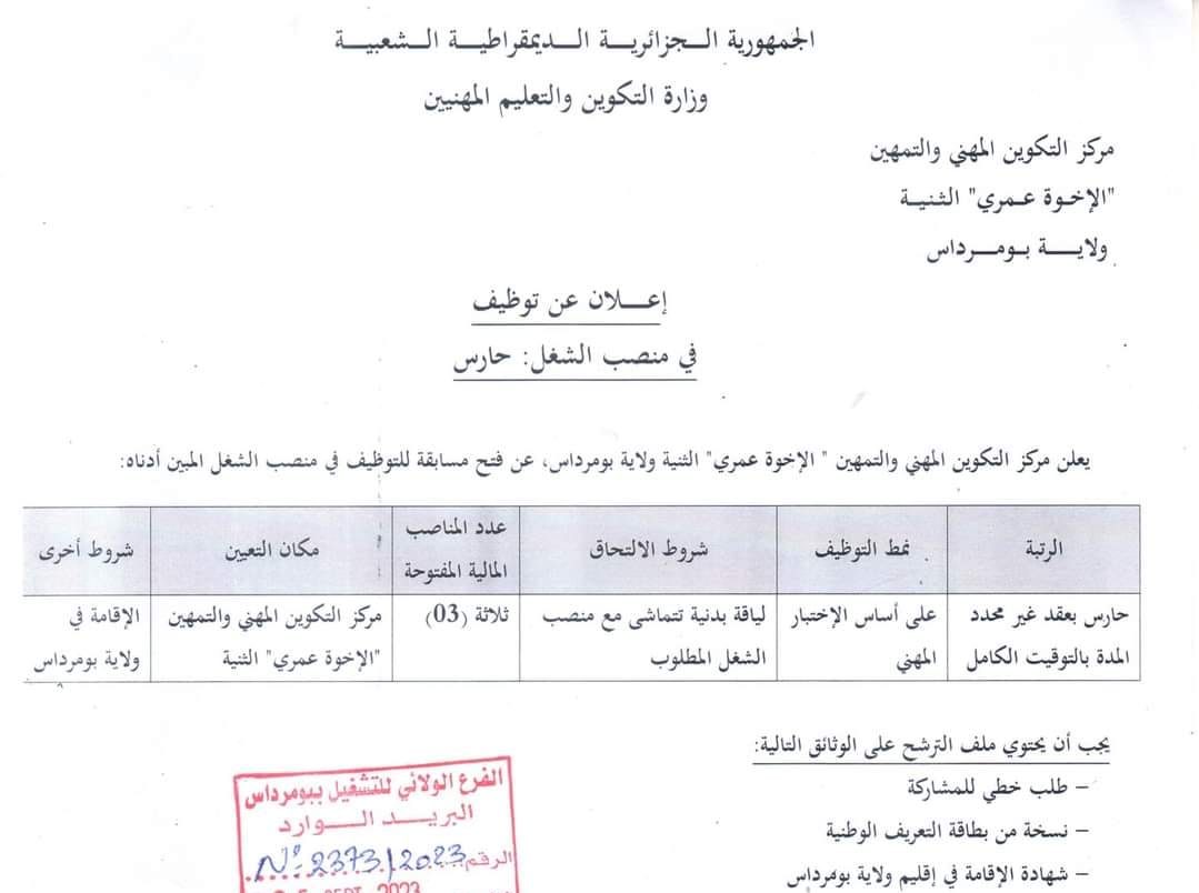 اعلان عن توظيف بمركز التكوين المهني والتمهين الثنية بومرداس مدونة